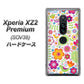 Xperia XZ2 Premium SOV38 au 477 幸せな絵 ハードケース 背面印刷