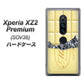 Xperia XZ2 Premium SOV38 au 553 板チョコ－ホワイト ハードケース 背面印刷