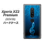 Xperia XZ2 Premium SOV38 au 588 オーケストラ ハードケース 背面印刷