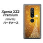 Xperia XZ2 Premium SOV38 au 590 光の塔 ハードケース 背面印刷