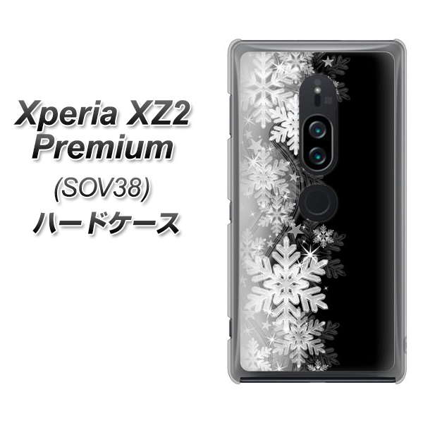 Xperia XZ2 Premium SOV38 au 603 白銀と闇 ハードケース 背面印刷