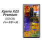 Xperia XZ2 Premium SOV38 au 609 クラッシュアートBL ハードケース 背面印刷
