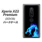 Xperia XZ2 Premium SOV38 au 616 ドラゴンの叫び ハードケース 背面印刷