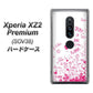 Xperia XZ2 Premium SOV38 au 631 恋の落書き ハードケース 背面印刷