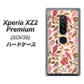 Xperia XZ2 Premium SOV38 au 640 おしゃれな小鳥 ハードケース 背面印刷