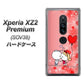 Xperia XZ2 Premium SOV38 au 655 ハートに染まった恋 ハードケース 背面印刷