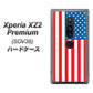 Xperia XZ2 Premium SOV38 au 659 アメリカ ハードケース 背面印刷