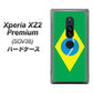 Xperia XZ2 Premium SOV38 au 664 ブラジル ハードケース 背面印刷