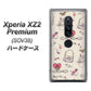 Xperia XZ2 Premium SOV38 au 705 うさぎとバッグ ハードケース 背面印刷