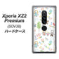 Xperia XZ2 Premium SOV38 au 709 ファミリー ハードケース 背面印刷
