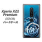 Xperia XZ2 Premium SOV38 au 731 ドラゴンサークル ハードケース 背面印刷