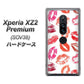 Xperia XZ2 Premium SOV38 au 734 キスkissキス ハードケース 背面印刷