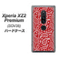 Xperia XZ2 Premium SOV38 au 765 ペイズリーエンジ ハードケース 背面印刷