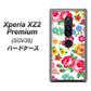 Xperia XZ2 Premium SOV38 au 776 5月のフラワーガーデン ハードケース 背面印刷