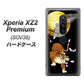 Xperia XZ2 Premium SOV38 au 796 満月と虎 ハードケース 背面印刷