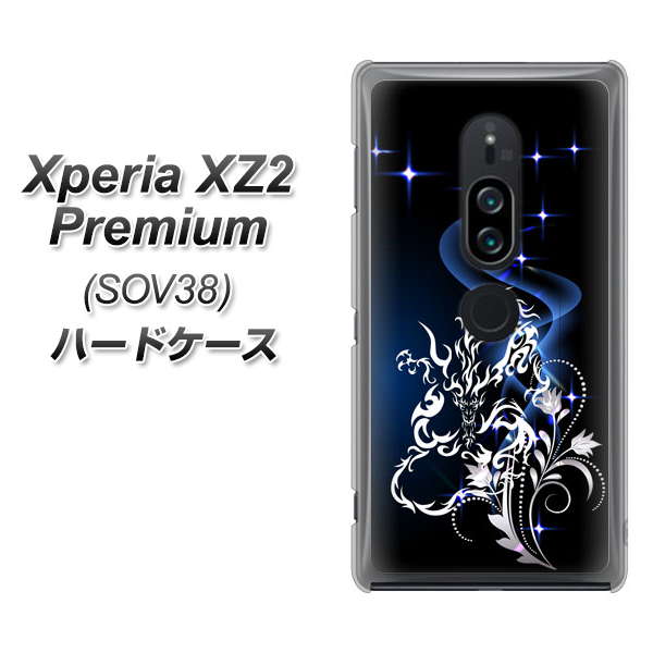 Xperia XZ2 Premium SOV38 au 1000 闇のシェンロン ハードケース 背面印刷