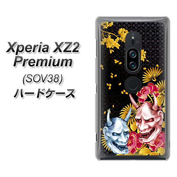 Xperia XZ2 Premium SOV38 au 1024 般若と牡丹2 ハードケース 背面印刷
