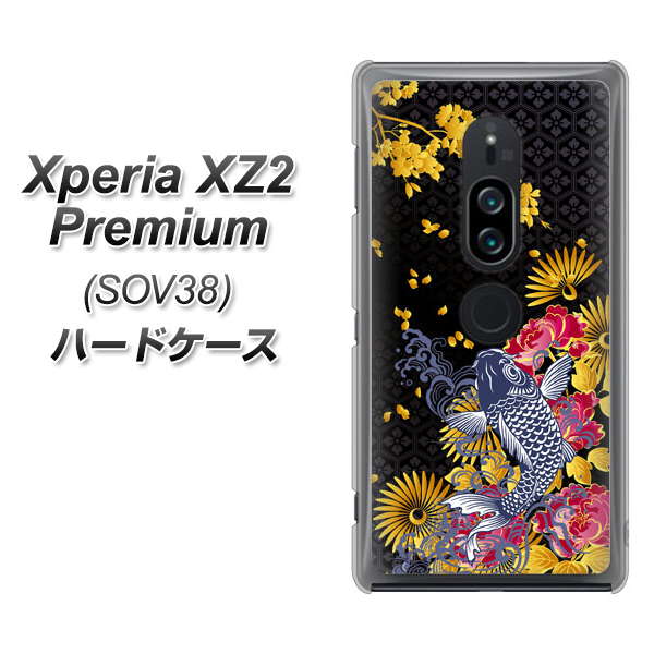 Xperia XZ2 Premium SOV38 au 1028 牡丹と鯉 ハードケース 背面印刷