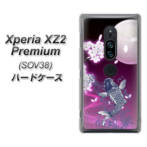 Xperia XZ2 Premium SOV38 au 1029 月と鯉（紫） ハードケース 背面印刷