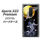 Xperia XZ2 Premium SOV38 au 1030 月と鯉 ハードケース 背面印刷