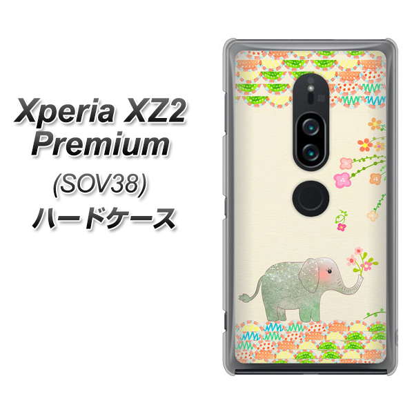 Xperia XZ2 Premium SOV38 au 1039 お散歩ゾウさん ハードケース 背面印刷