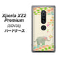 Xperia XZ2 Premium SOV38 au 1039 お散歩ゾウさん ハードケース 背面印刷