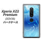 Xperia XZ2 Premium SOV38 au 1048 海の守り神イルカ ハードケース 背面印刷