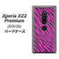 Xperia XZ2 Premium SOV38 au 1058 デザインゼブラ（PU） ハードケース 背面印刷