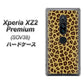 Xperia XZ2 Premium SOV38 au 1065 ヒョウ柄ベーシックSゴールド ハードケース 背面印刷