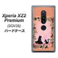 Xperia XZ2 Premium SOV38 au 1096 お姫様とネコ（カラー） ハードケース 背面印刷