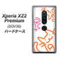 Xperia XZ2 Premium SOV38 au 1098 手まねきする3匹のネコ ハードケース 背面印刷
