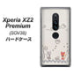 Xperia XZ2 Premium SOV38 au 1103 クラフト写真ネコ ハードケース 背面印刷
