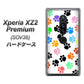 Xperia XZ2 Premium SOV38 au 1108 あしあとカラフル ハードケース 背面印刷