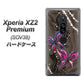 Xperia XZ2 Premium SOV38 au 1164 キラめくストーンと蝶 ハードケース 背面印刷