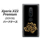 Xperia XZ2 Premium SOV38 au 1184 ヒョウのバラ（茶） ハードケース 背面印刷