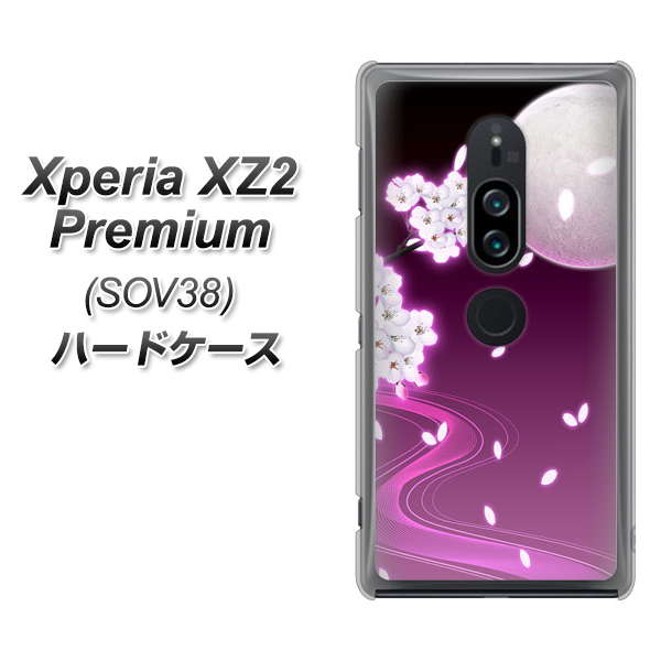 Xperia XZ2 Premium SOV38 au 1223 紫に染まる月と桜 ハードケース 背面印刷