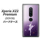 Xperia XZ2 Premium SOV38 au 1256 バレリーナ ハードケース 背面印刷