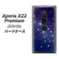 Xperia XZ2 Premium SOV38 au 1271 天空の川 ハードケース 背面印刷