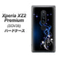 Xperia XZ2 Premium SOV38 au 1278 華より昇る流れ ハードケース 背面印刷