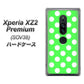 Xperia XZ2 Premium SOV38 au 1356 シンプルビッグ白緑 ハードケース 背面印刷