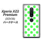Xperia XZ2 Premium SOV38 au 1358 シンプルビッグ緑白 ハードケース 背面印刷
