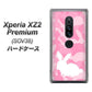 Xperia XZ2 Premium SOV38 au AG804 うさぎ迷彩風（ピンク） ハードケース 背面印刷