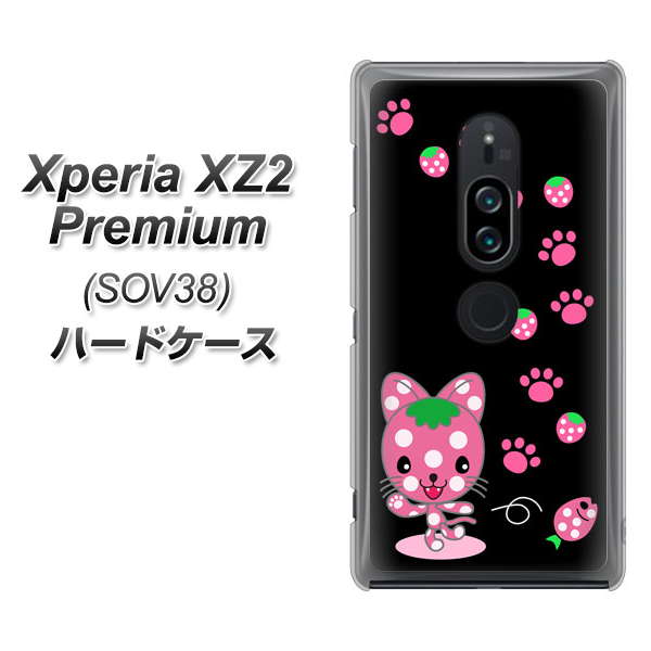 Xperia XZ2 Premium SOV38 au AG820 イチゴ猫のにゃんベリー（黒） ハードケース 背面印刷