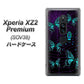 Xperia XZ2 Premium SOV38 au AG830 蜘蛛の巣に舞う蝶（青） ハードケース 背面印刷
