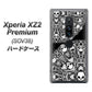 Xperia XZ2 Premium SOV38 au AG834 苺骸骨曼荼羅（黒） ハードケース 背面印刷