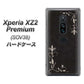 Xperia XZ2 Premium SOV38 au EK825 レザー風グラスフレーム ハードケース 背面印刷