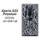 Xperia XZ2 Premium SOV38 au EK835 スタイリッシュアルミシルバー ハードケース 背面印刷