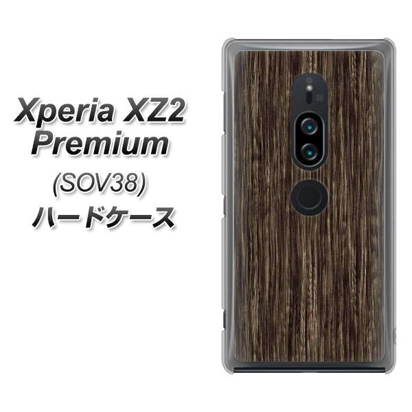 Xperia XZ2 Premium SOV38 au EK848 木目ダークブラウン ハードケース 背面印刷