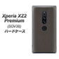 Xperia XZ2 Premium SOV38 au EK851 レザー風グレー ハードケース 背面印刷