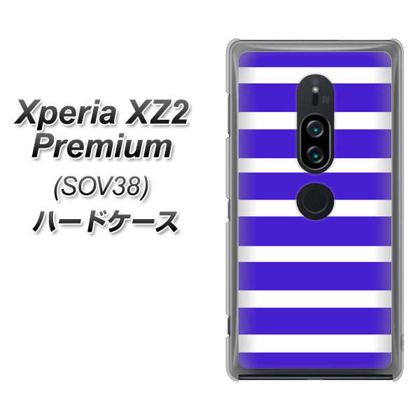 Xperia XZ2 Premium SOV38 au EK880 ボーダーライトブルー ハードケース 背面印刷